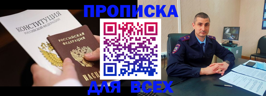 прописка в Каменск-Шахтинском