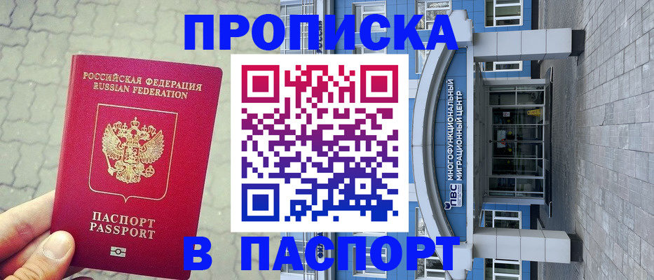 прописка регистрация в Каменск-Шахтинском