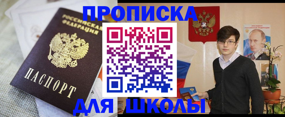 регистрация для школы в Каменск-Шахтинском