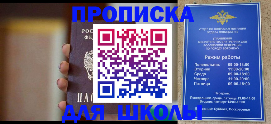 прописка ребенка в Каменск-Шахтинском