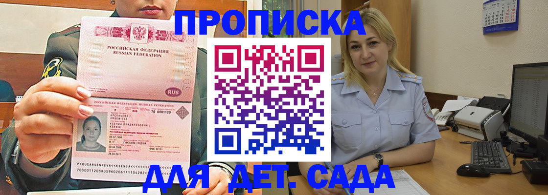 прописка ребенка в Каменск-Шахтинском