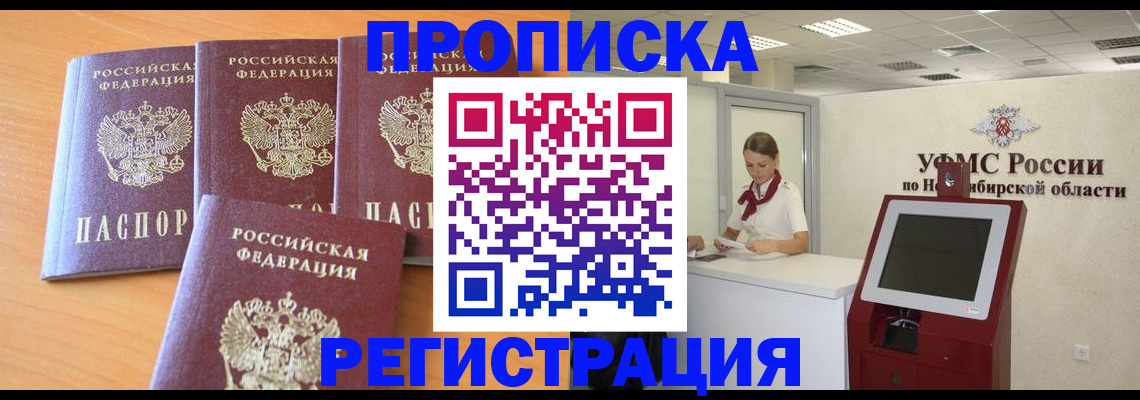 прописка 2025 в Каменск-Шахтинском
